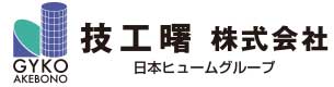 技工曙株式会社